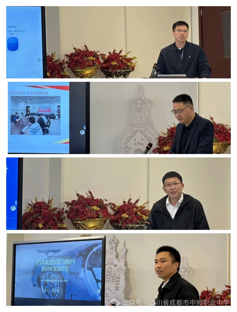 任东汽车维修技能大师工作站 2025年总结会暨《汽车构造与拆装》教材终审会在四川省成都市中和职业中学圆满举行