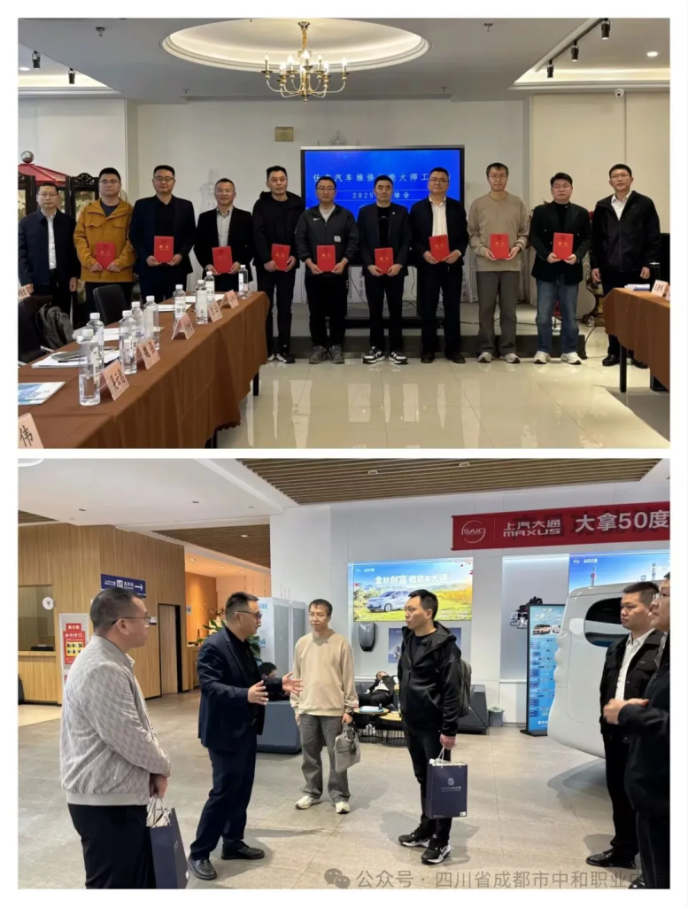 任东汽车维修技能大师工作站 2025年总结会暨《汽车构造与拆装》教材终审会在四川省成都市中和职业中学圆满举行