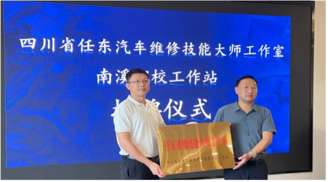 共建平台，赋能专业：星课标与任东技能大师工作室的战略合作