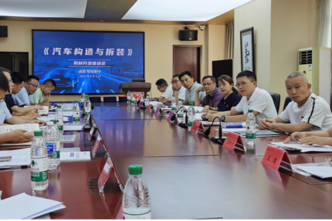 产教协同·精品铸书｜《汽车构造与拆装》系列实训指导书开发案例 赋能四川汽车专业高质量发展