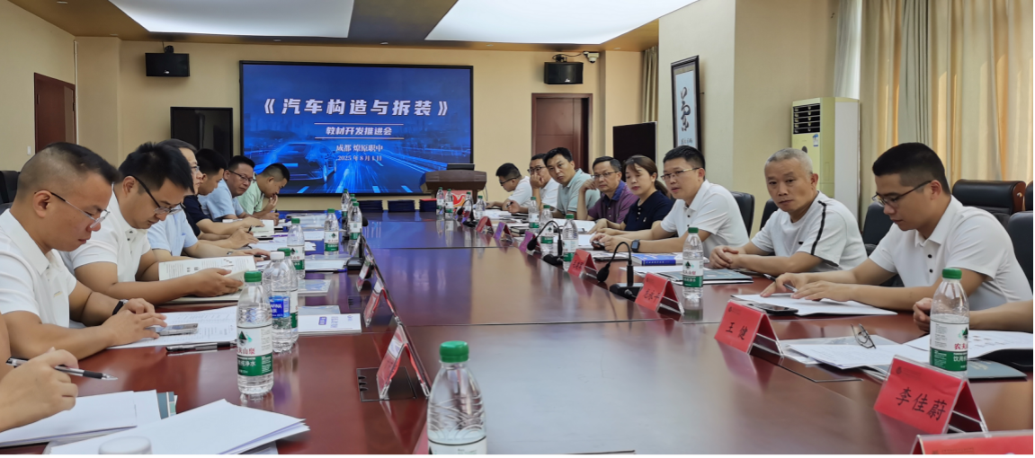 产教协同·精品铸书｜《汽车构造与拆装》系列实训指导书开发案例 赋能四川汽车专业高质量发展