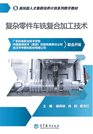 复杂零件车铣复合加工技术