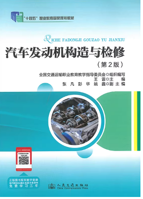汽车发动机构造与检修