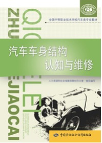 汽车车身结构认知与维修